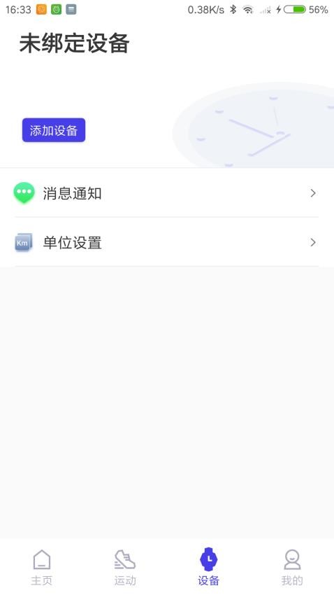 路动健康app 截图4