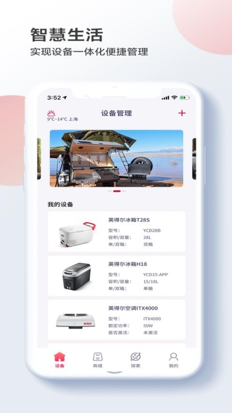 英得尔车载冰箱 截图4