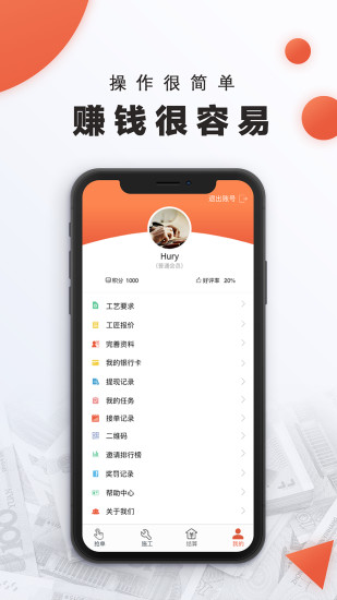 当家工匠app 截图2