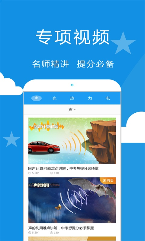 赛学霸初中物理 截图2