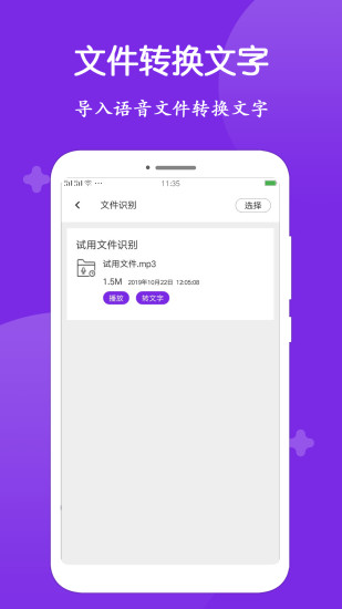 录音转文字大师软件 截图3