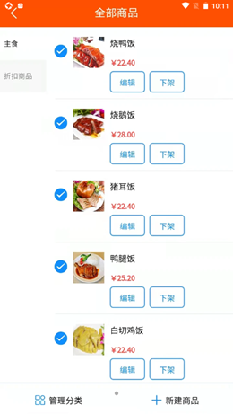 饭友外卖商家版 截图3