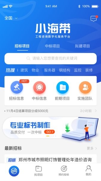 小海带app 截图3