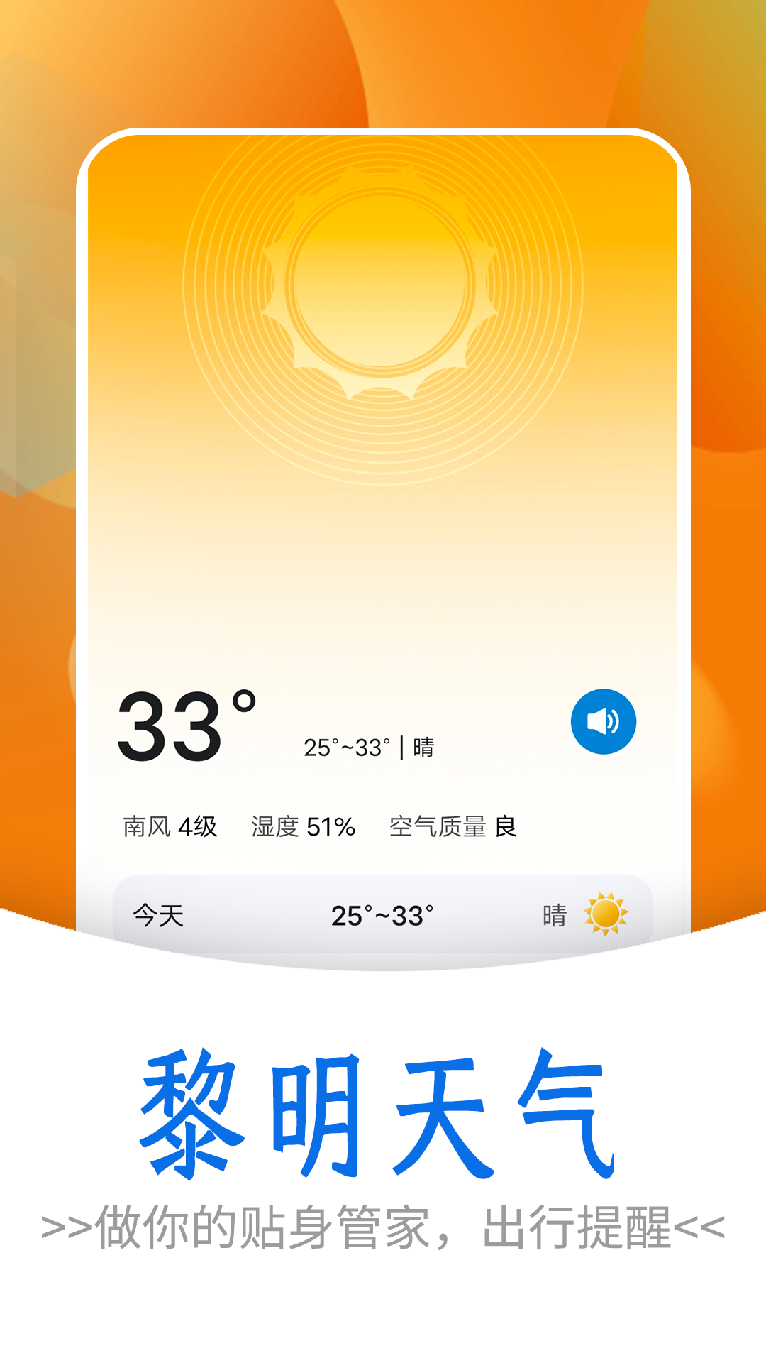 黎明天气 截图1