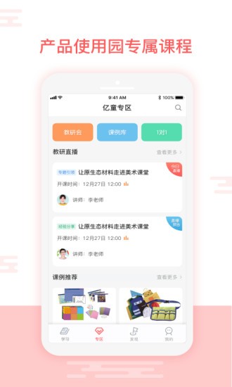 亿童幼师网校v6.0.0