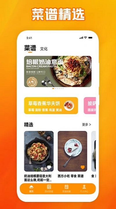 西餐厅菜谱app v1.1 安卓版 截图3