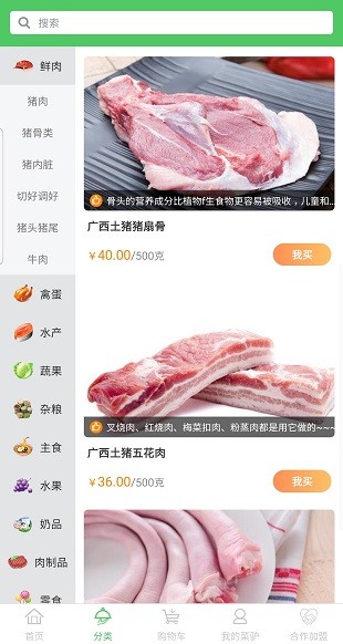 菜驴优鲜 截图3