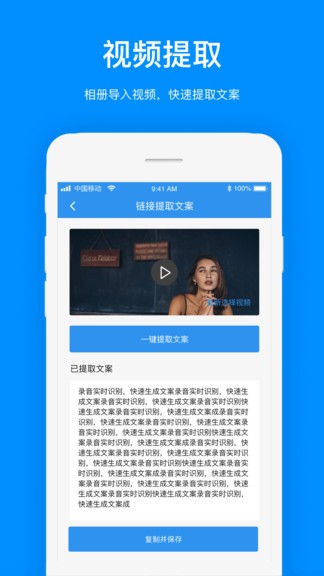 文案提取软件 截图2