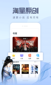 速更小说app 截图3