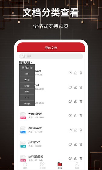 pdf转格式 截图3