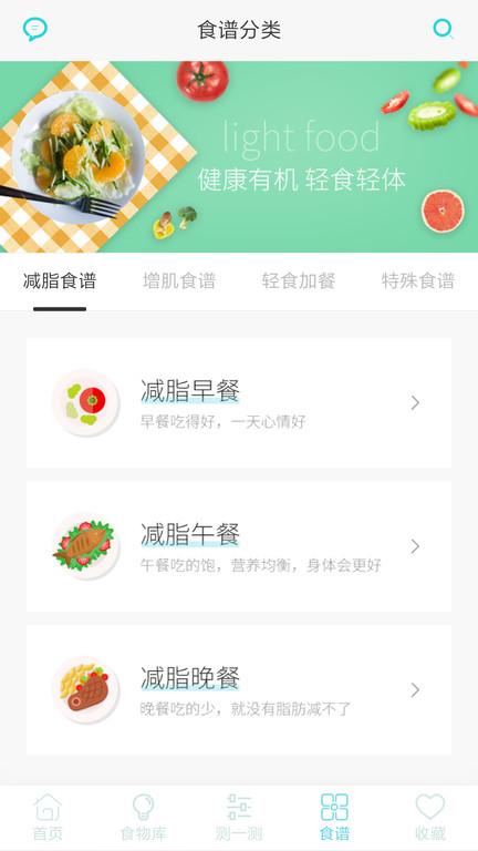 减肥食谱 截图1