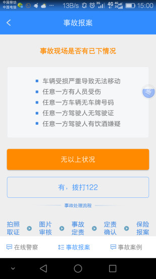 吉林交警app违章查询 截图3