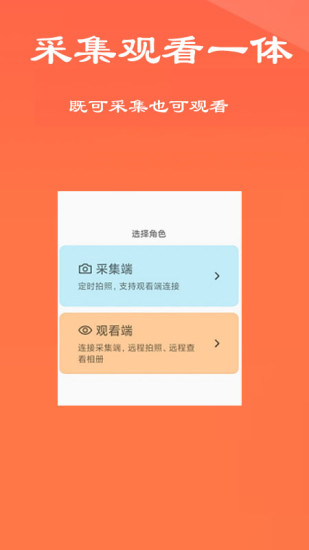 功夫相机采集端app