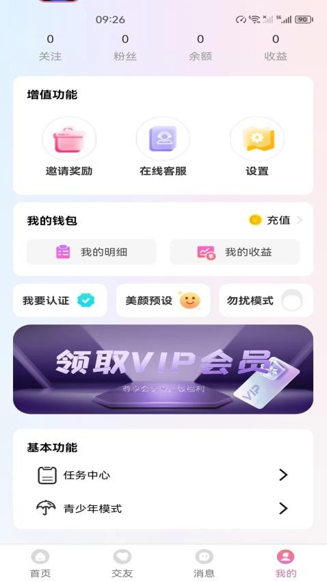 聊音APP 截图3