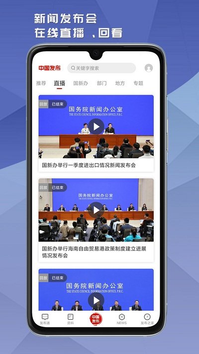 中国发布app 截图2