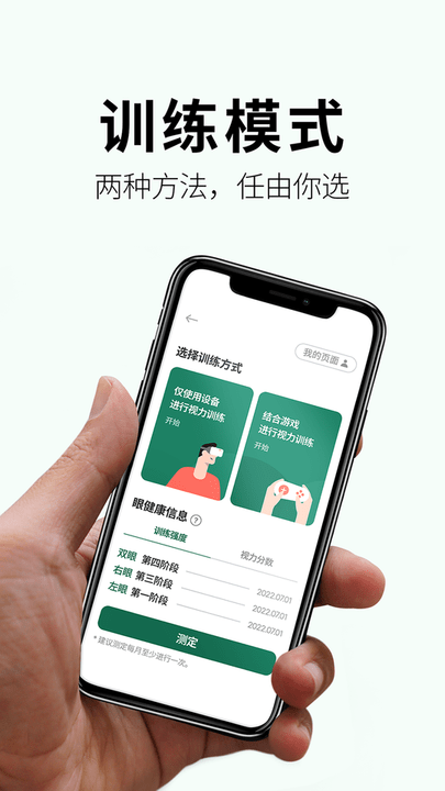 otus+视力训练平台 截图1