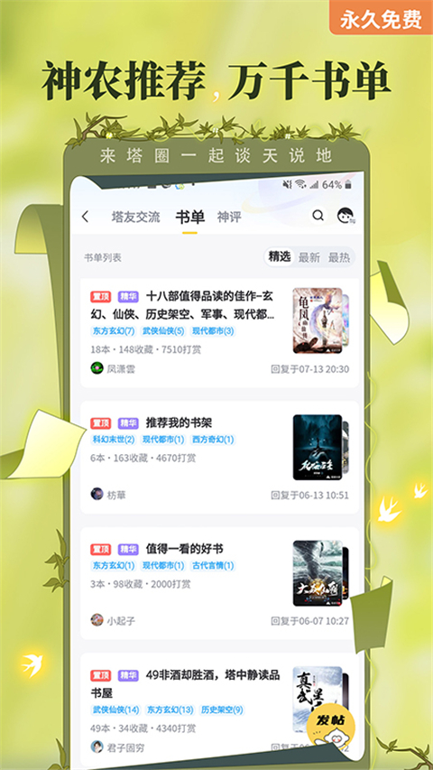 塔读文学小说网 截图4