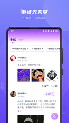 薇薇语音app 截图4