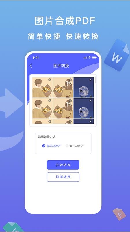 标准PDF转换器 截图2