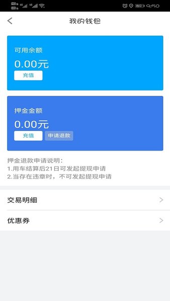 易租通app 截图3