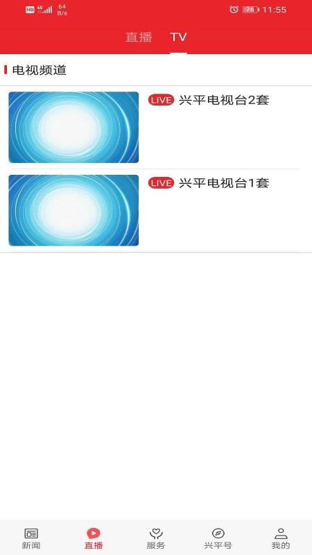 爱兴平app 截图5