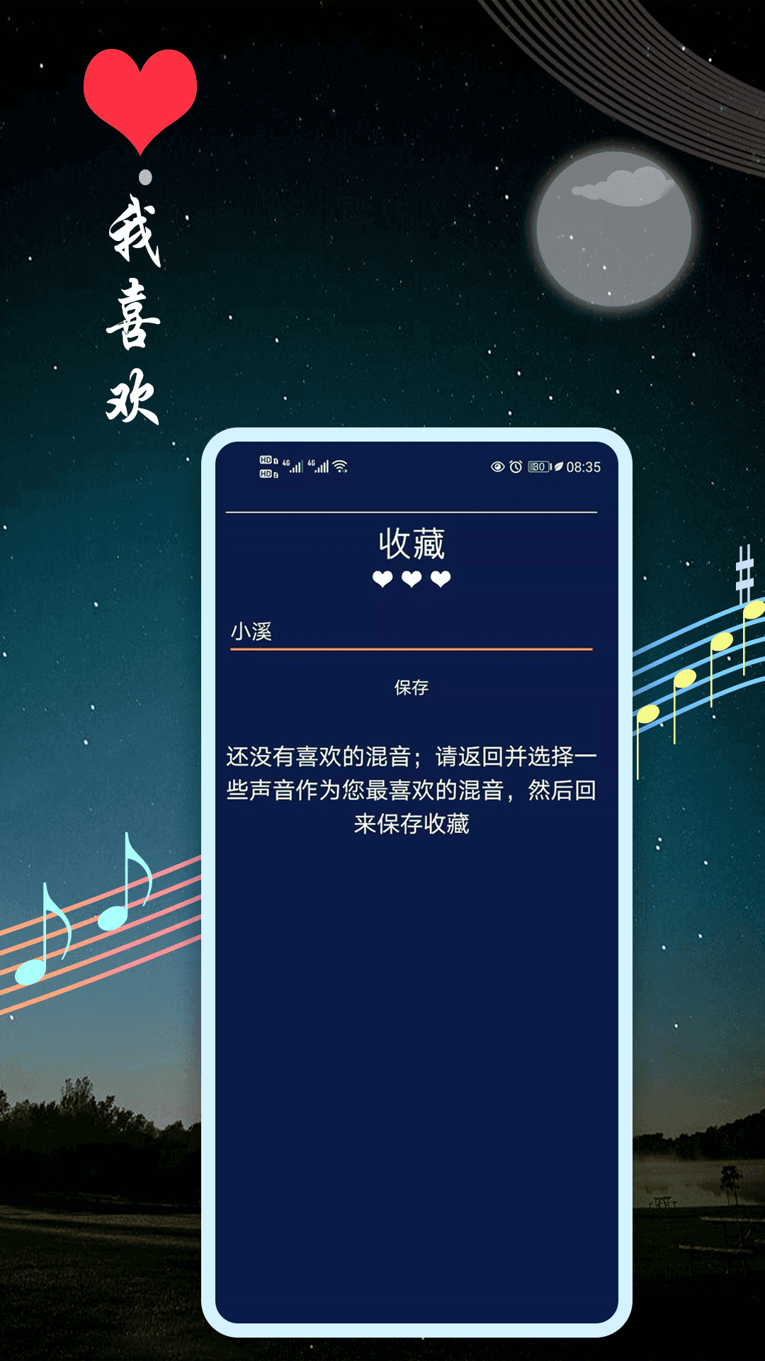 秀秀睡眠音乐app 截图3
