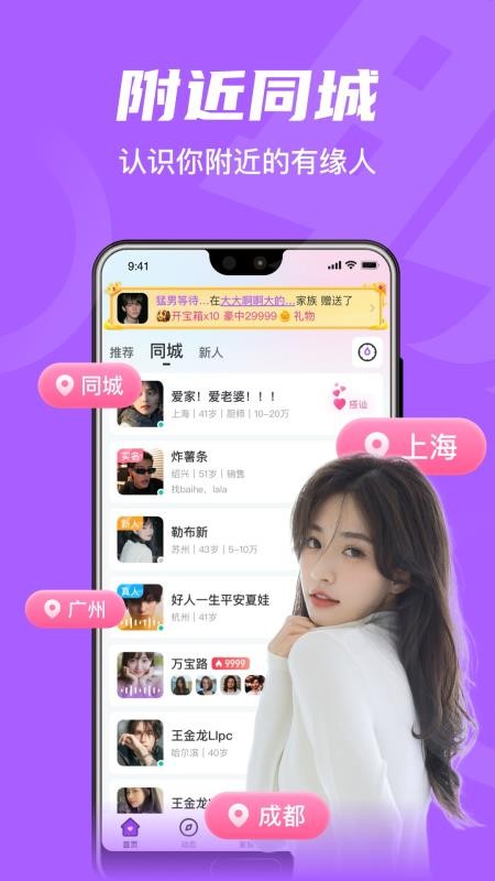 就聊app 截图4