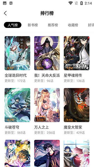 漫画园漫画 截图5