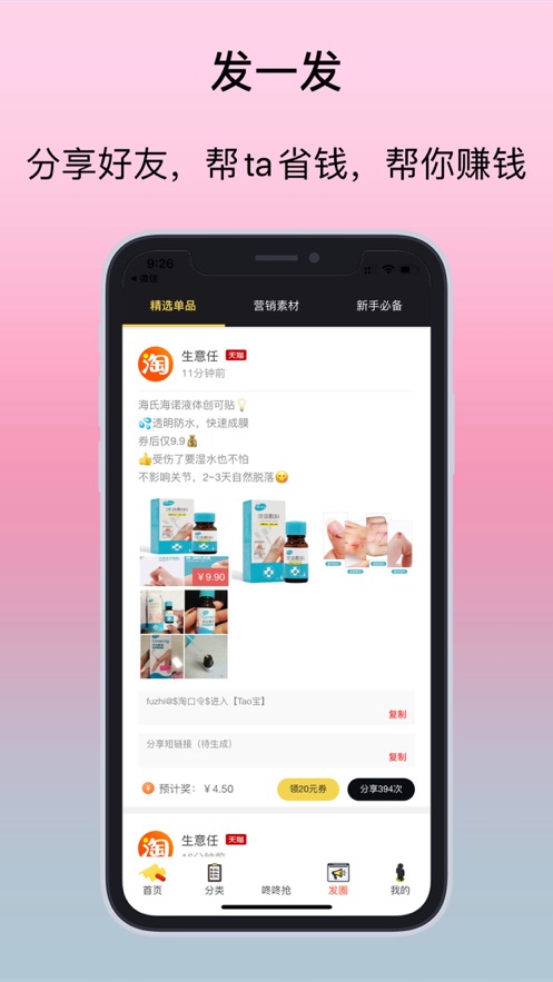 生意任app 截图4