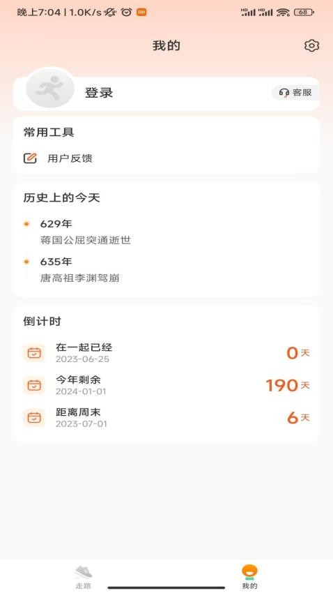 走路联盟APP 截图4