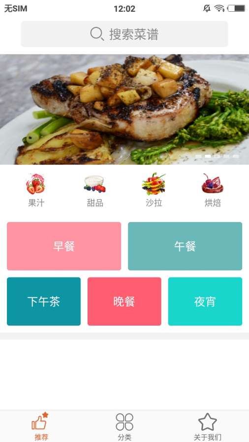 菜谱大全 截图2