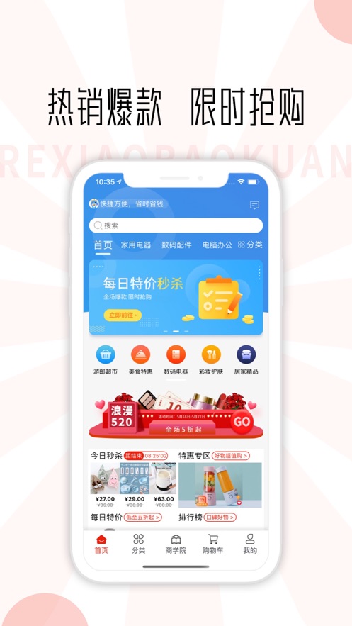 游邮商城app