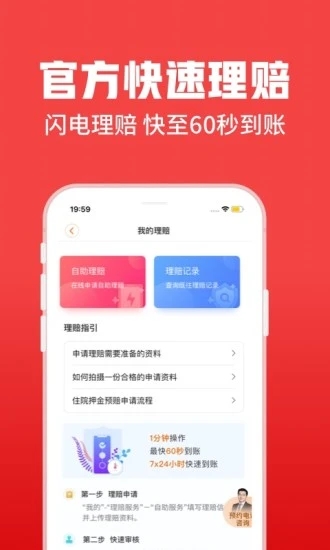 平安健康保app 截图3