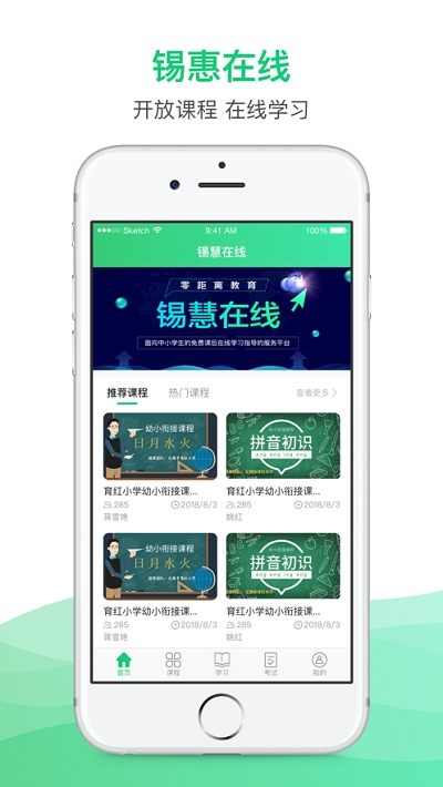 锡慧在线app 截图3