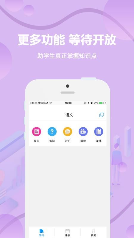 云课堂学生端app 截图2