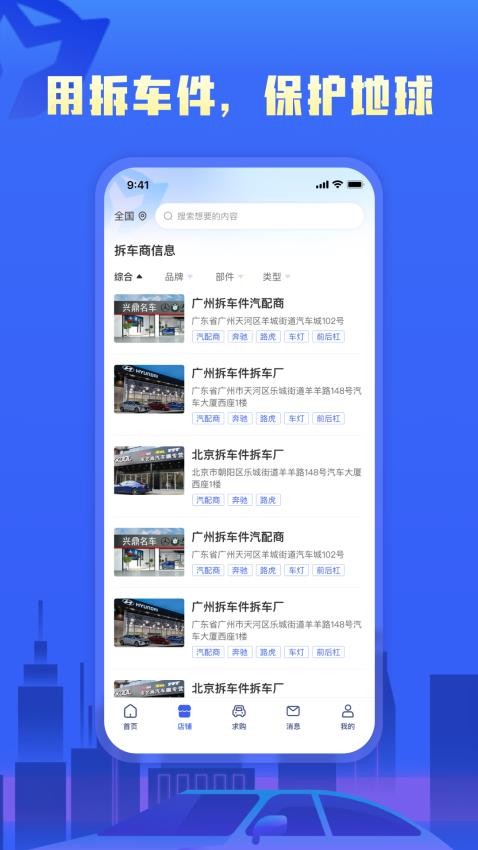 擎天拆车APP 截图1