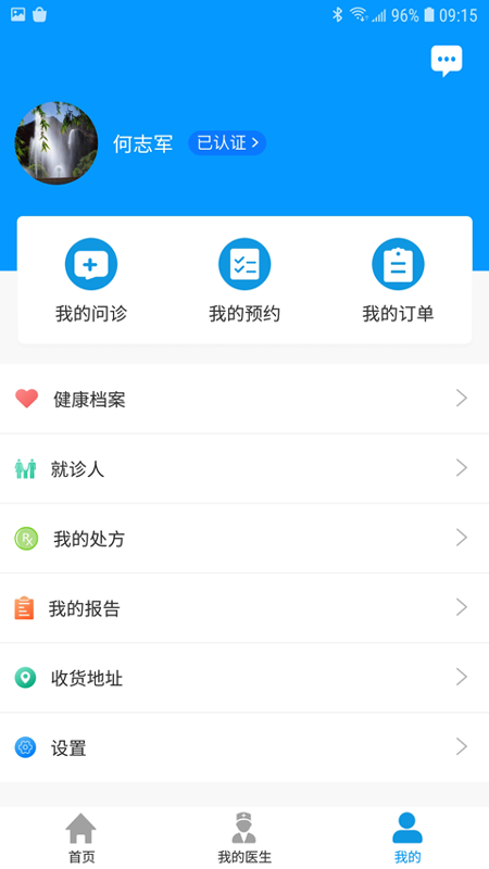 上海徐汇云医院app 截图5