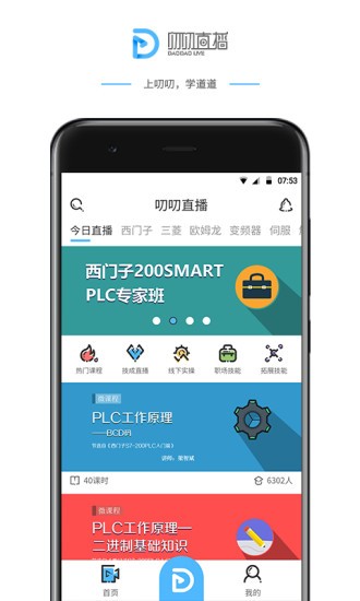 叨叨直播app 2.8.9 截图3