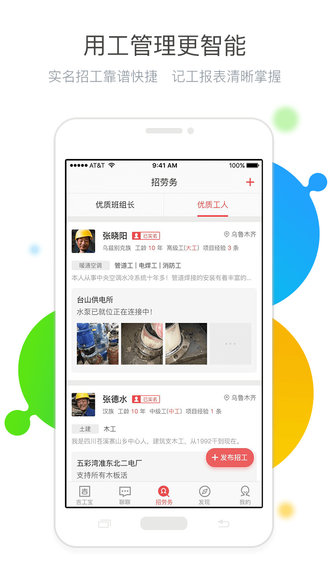 吉工宝客户端app 截图2