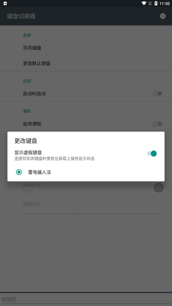 键盘切换器 截图3