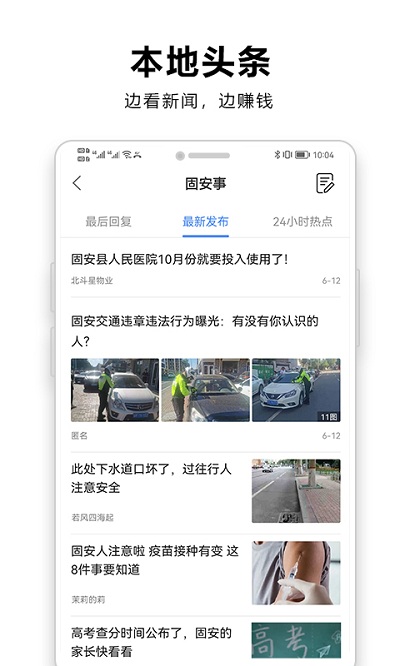 固安圈极速版app 截图2