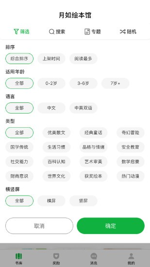 月如绘本馆app 1