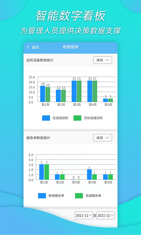 工厂维保 截图3