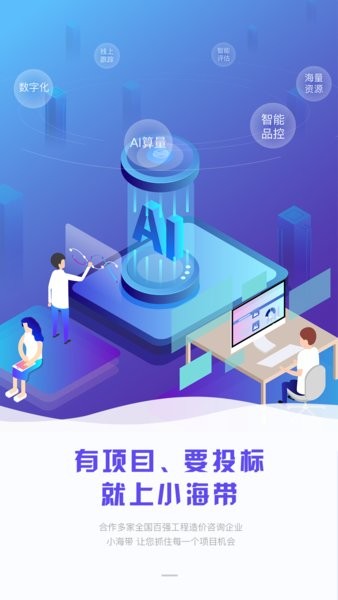 小海带app 截图2