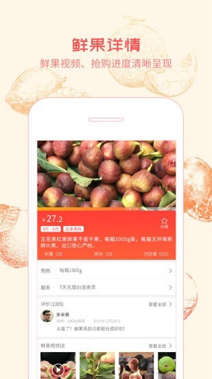 果农惠app 截图4