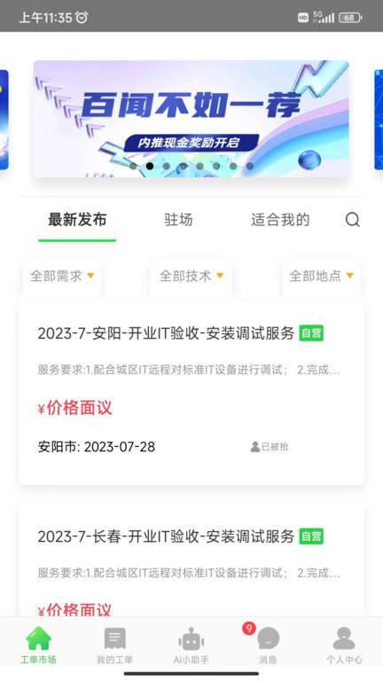 神行工程师app 截图3