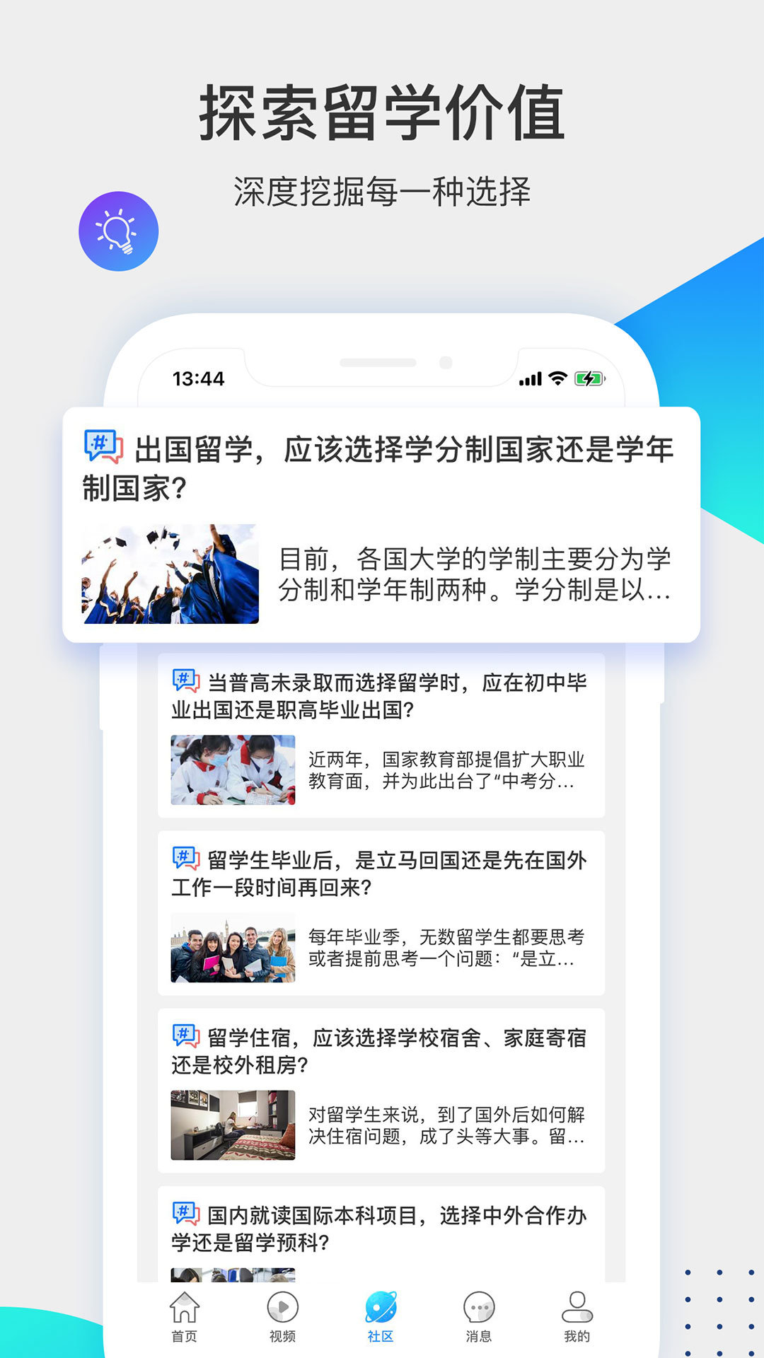 留学咖啡馆 截图5