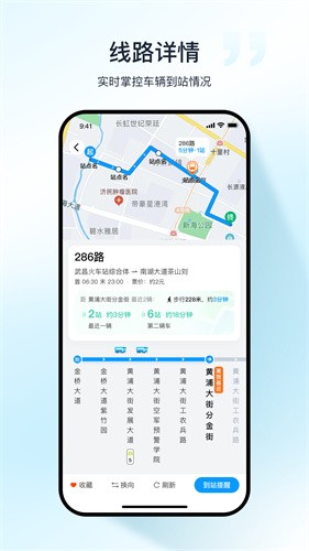 武汉公交实时查询 截图2