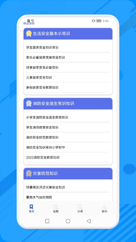 2024消防教育学习云平台(全民消防安全) 截图1