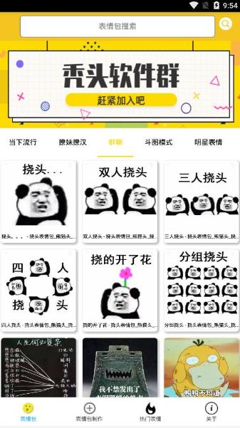 斗图怪搞笑表情包app 1